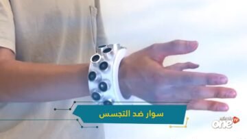 شاهد.. ابتكار جديد ينهي كارثة التجسس على الأجهزة الذكية
