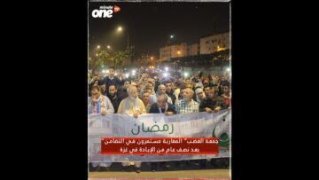 جمعة الغضب المغاربة مستمرون في التضامن بعد نصف عام من الإبادة في غزة