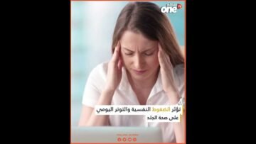 لماذا تتشكل التجاعيد؟