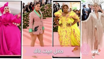 أغرب إطلالات النجمات في حفل ميت غالا 2019  إحداهن أطلت في ثريا