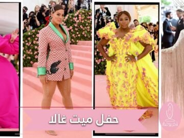 أغرب إطلالات النجمات في حفل ميت غالا 2019  إحداهن أطلت في ثريا