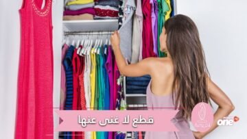 لعام 2019  لا تستغني عن هذه القطع أبدا!