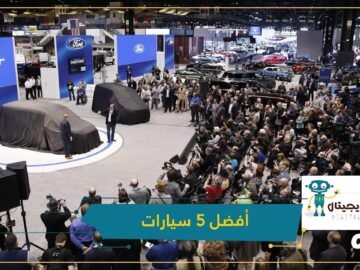 معرض شيكاغو 2020.. أفضل 5 سيارات في صور