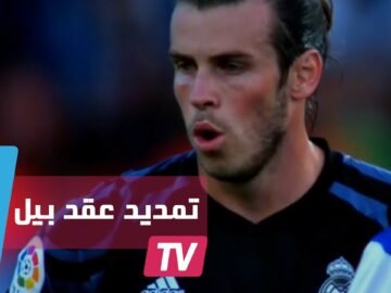 تمديد عقد بيل في النادي الملكي إلى عام 2022