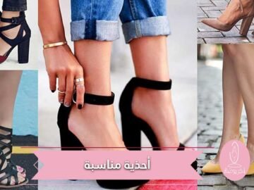 تعرفي على اتجاهات الأحذية المناسبة لأي إطلالة