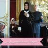 شاهد.. ابنة الرئيس الشيشاني تقدم عرض أزياء للموضة الإسلامية في باريس