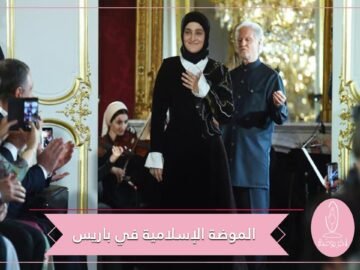 شاهد.. ابنة الرئيس الشيشاني تقدم عرض أزياء للموضة الإسلامية في باريس