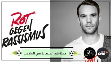 بعد أزمة جماهيره بمباراة هوفنهايم.. بايرن يطلق حملة ضد العنصرية في الملاعب الألمانية