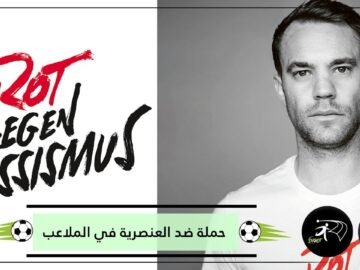 بعد أزمة جماهيره بمباراة هوفنهايم.. بايرن يطلق حملة ضد العنصرية في الملاعب الألمانية