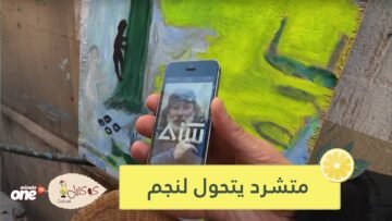 شاهد.. متشرد يتحول لنجم إحدى العلامات التجارية الشهيرة في باريس
