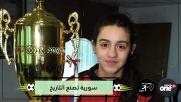 سورية تصنع التاريخ وتتأهل لأولمبياد طوكيو 2020: تعرف عليها