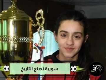 سورية تصنع التاريخ وتتأهل لأولمبياد طوكيو 2020: تعرف عليها