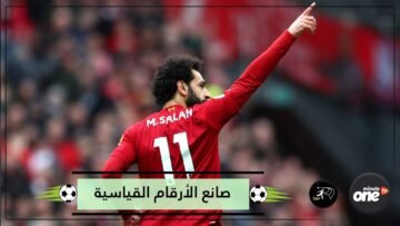 صلاح صانع الأرقام القياسية في ليفربول