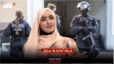 شرطة ألمانيا بدون سراول