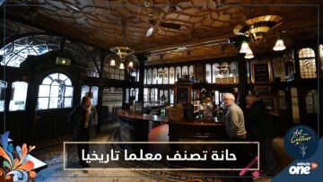 حانة في ليفربول تصنف معلما تاريخيا.. وهذا هو السبب