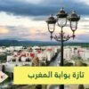 من أقدم المدن العالمية.. تازة بوابة المغرب