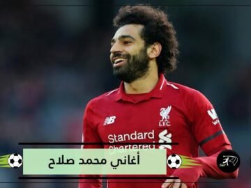 تحاول إغضابي.. ستيرلينغ ابنتي تردد أغاني محمد صلاح