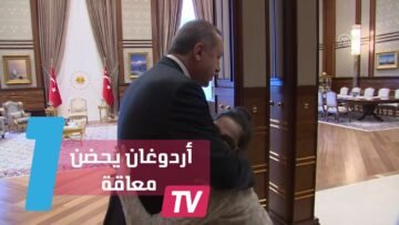 أردوغان يستقبل فتاة معاقة رسمت صورته وتمنت لقاءه