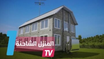 ابتكار منزل قابل للطي يتحول إلى شاحنة