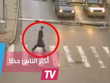 أكثر الناس حظا على الإطلاق