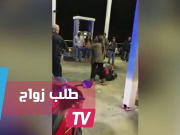 شاب يطلب يد حبيبته تحت تهديد الشرطة