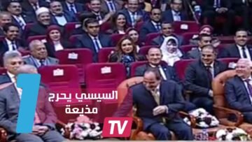 السيسي يحرج مذيعة تلفزيونية ويدخل في نوبة ضحك