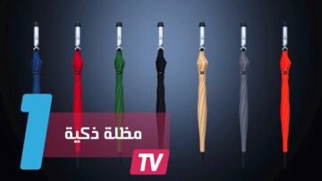 مظلة ذكية تحذر من سوء الأحوال الجوية