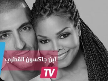 شقيقة مايكل جاكسون تنجب طفلها الأول من زوجها القطري