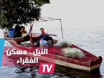 نهر النيل.. ملجأ للفقراء من لهيب أسعار العقار وضيق الحال