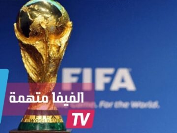 المدير الفني لنادي بايرن ميونيخ يتهم الفيفا