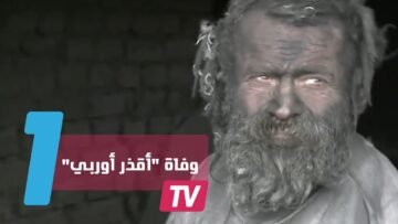 وفاة أقذر رجل في أوروبا بعد إحراقه كل ما يملك