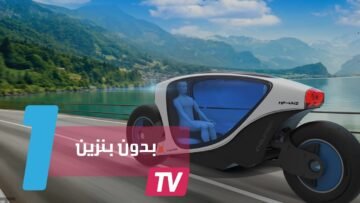 دراجة المستقبل ذاتية القيادة وتعمل بالكهرباء