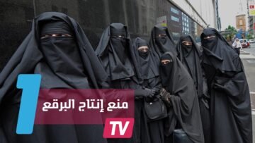 الداخلية المغربية تمنع إنتاج وتسويق البرقع وشيخ سلفي يرد