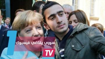 اللاجئ السوري صاحب السلفي مع ميركل يقاضي فيسبوك
