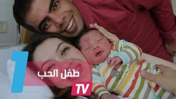 طفل تركي بوحمة على شكل قلب