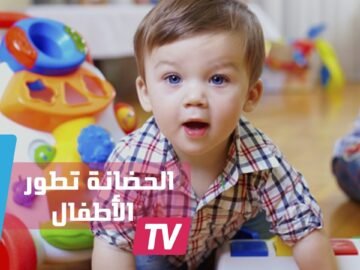 الأطفال يتطورون في الحضانة أسرع من المنزل بنسبة 10%