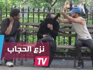 ردة فعل الناس عند خلع حجاب فتاة مسلمة بالقوة في أمريكا!