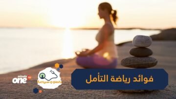 رياضة التأمل.. تعزز صحة القلب وتحمي من شيخوخة الدماغ