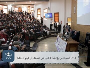 الذكاء الاصطناعي وإنترنت الأشياء في خدمة الجيل الرابع للصناعة موضوع منتدى المقاولات ب ENSA القنيطرة