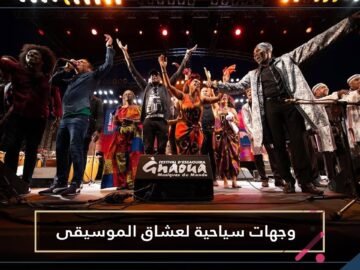 ما بين المغرب وكوبا وإنجلترا   وجهات سياحية لعشاق الموسيقى