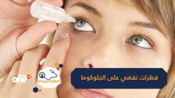 قطرات للعين مستخلصة من القنب تعالج مرض الجلوكوما