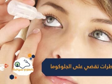 قطرات للعين مستخلصة من القنب تعالج مرض الجلوكوما