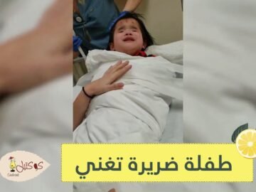 شاهد   طفلة ضريرة تتحدى عملية طبية بالغناء في لحظة مؤثرة