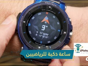 كاسيو تطلق ساعة ذكية للرياضيين والمغامرين