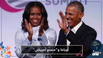 بعد فوزه بأوسكار   أوباما يحتفي بفيلم مصنع أمريكي المشارك في إنتاجه