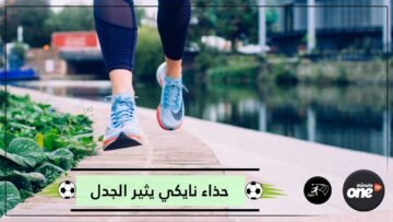 حذاء من  نايكي  يثير الجدل في أوساط رياضية