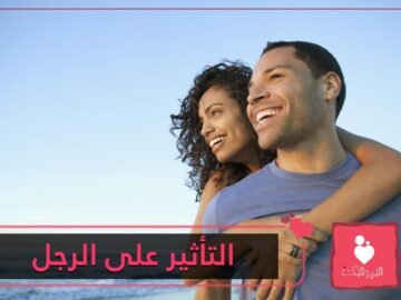 سبعة أشياء تثير دهشة الرجل    يجب أن تفعليها!