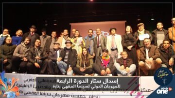 إسدال ستار الدورة الرابعة للمهرجان الدولي لسينما المقهى بتتويج فيلم فيلسوف بالجائزة الكبرى