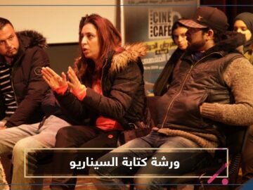 المهرجان الدولي لسينما المقهى بتازة يناقش مع المبدعين الشباب أدوات ومهارات كتابة السيناريو