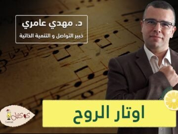 مهدي عامري  يبسط أوتار الروح
